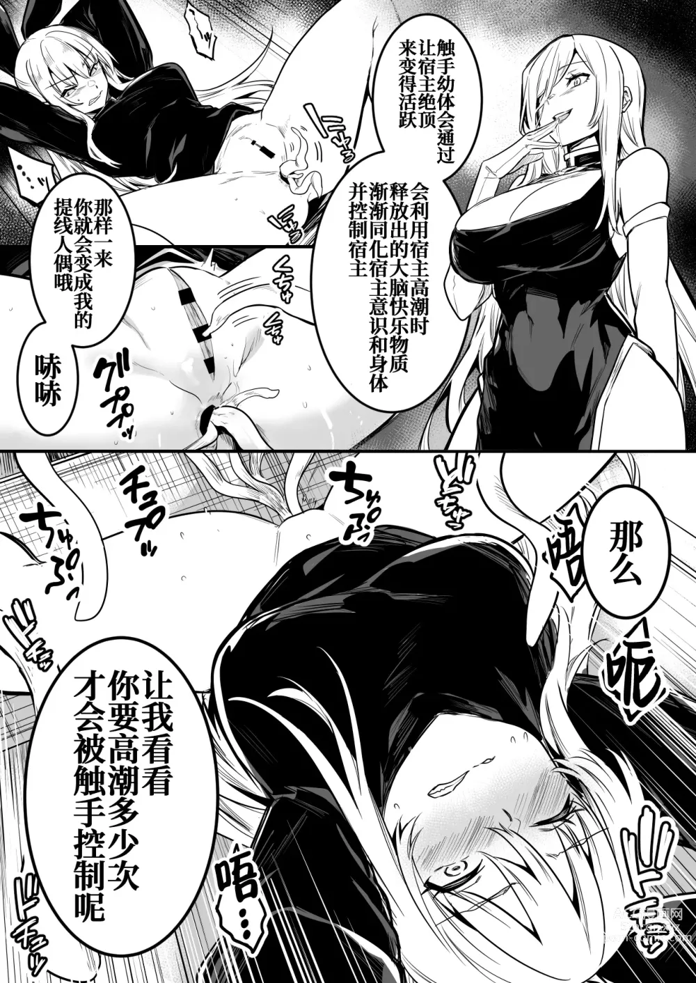 Page 4 of doujinshi Majo no Wana ni Hamatte Shieki Majutsu no Jikkentai ni Sareru Boukensha-chan