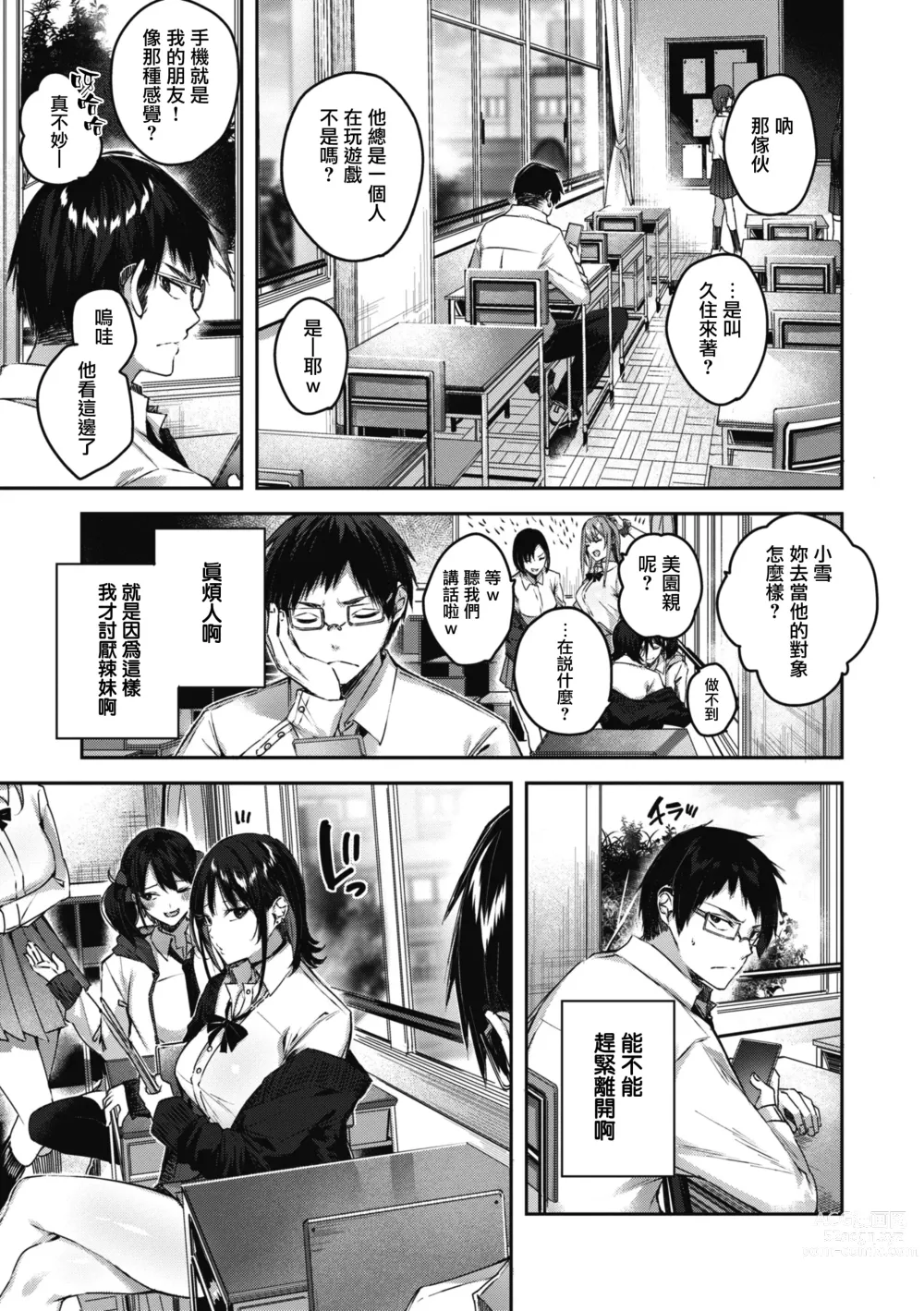 Page 11 of manga LOVE LARIAT!
