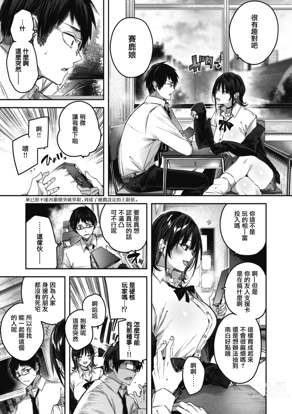 Page 13 of manga LOVE LARIAT!