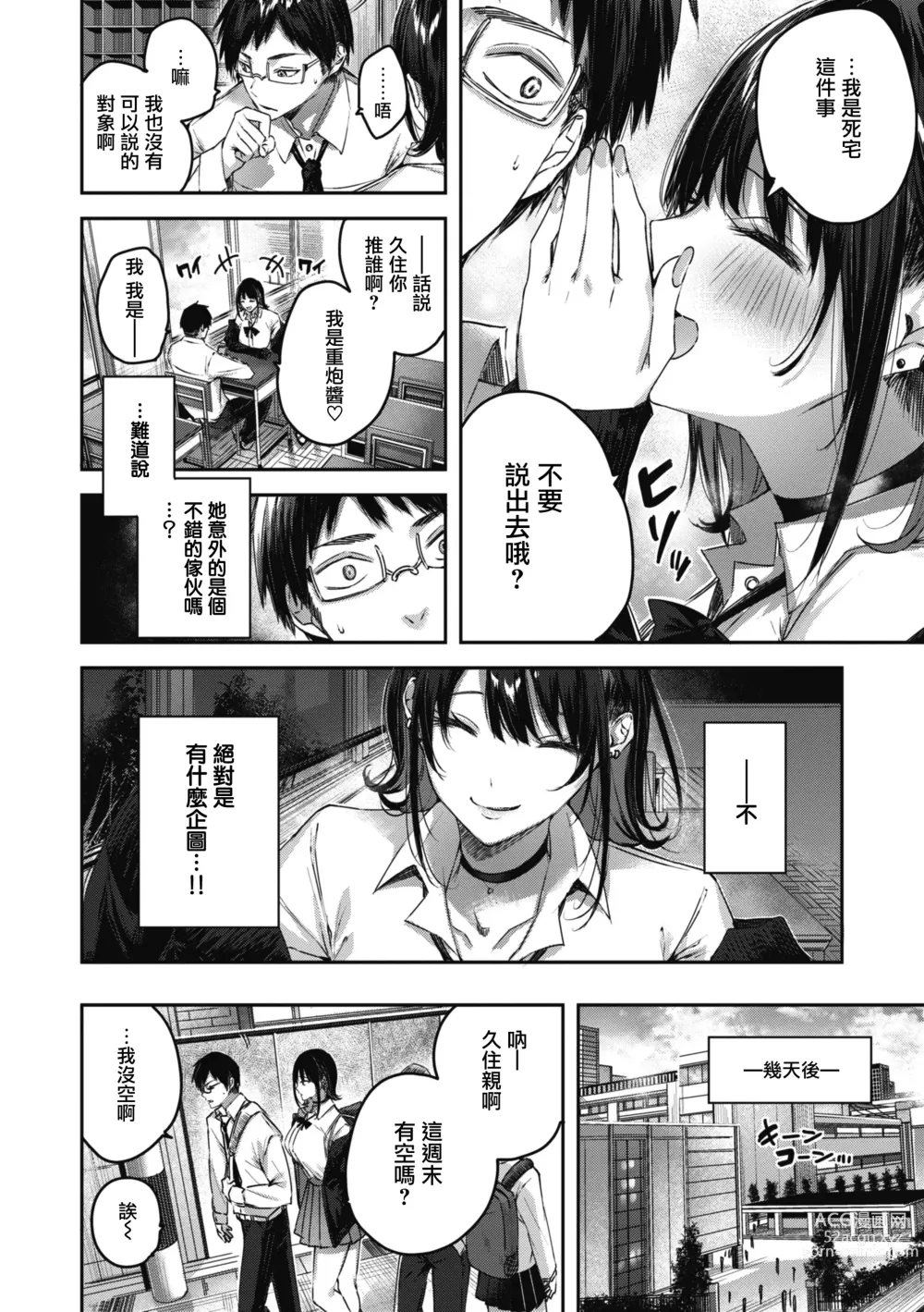 Page 14 of manga LOVE LARIAT!