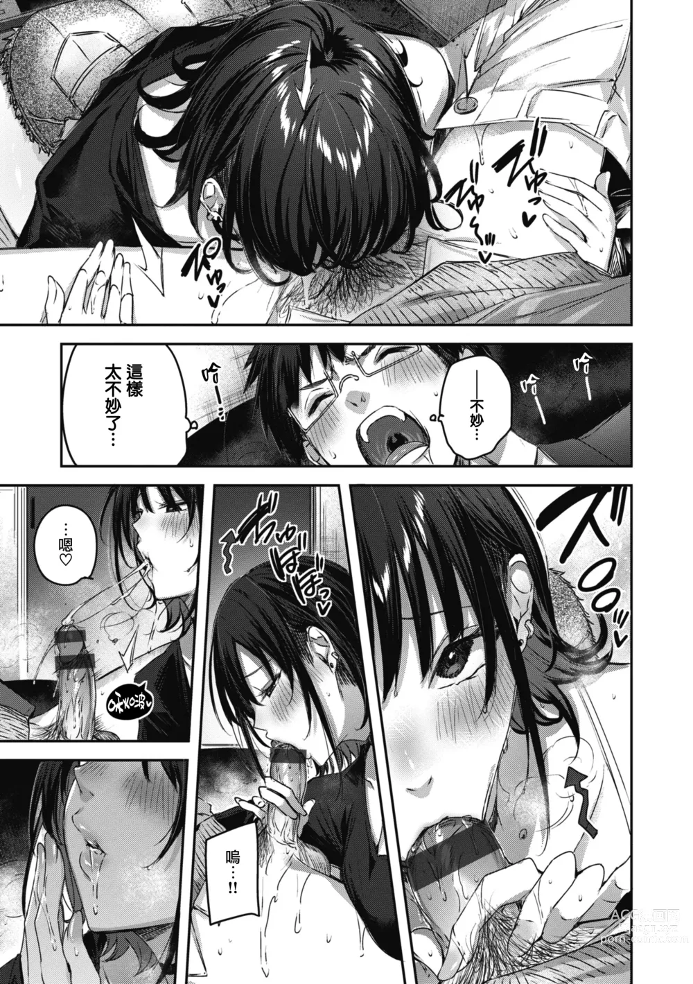 Page 25 of manga LOVE LARIAT!