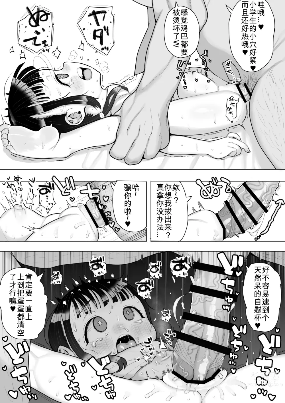 Page 8 of doujinshi Idol research students instant eating manga + ignorant s lower grade student's vaginal ejaculation 3some manga