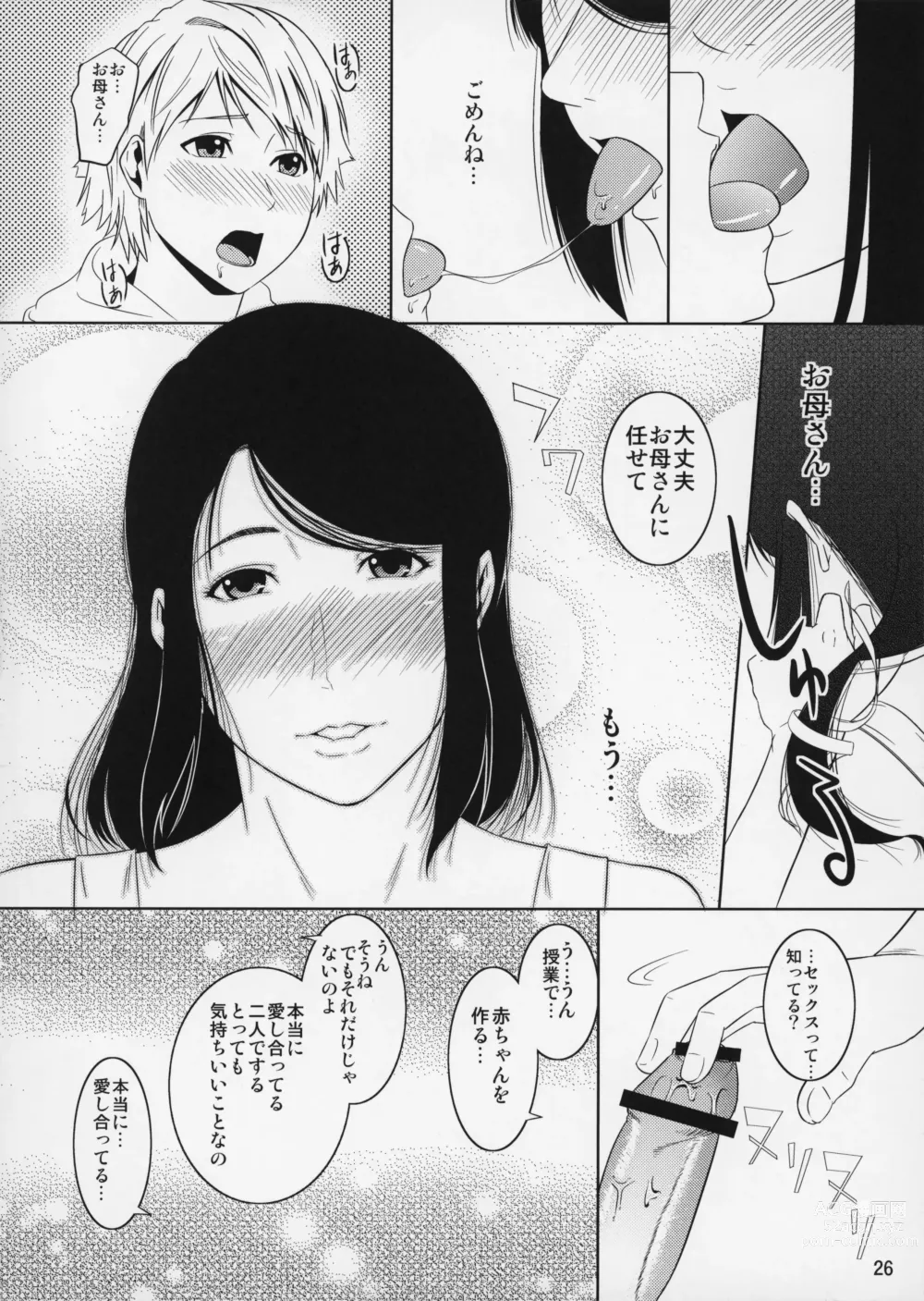 Page 27 of doujinshi Boketsu o Horu 11