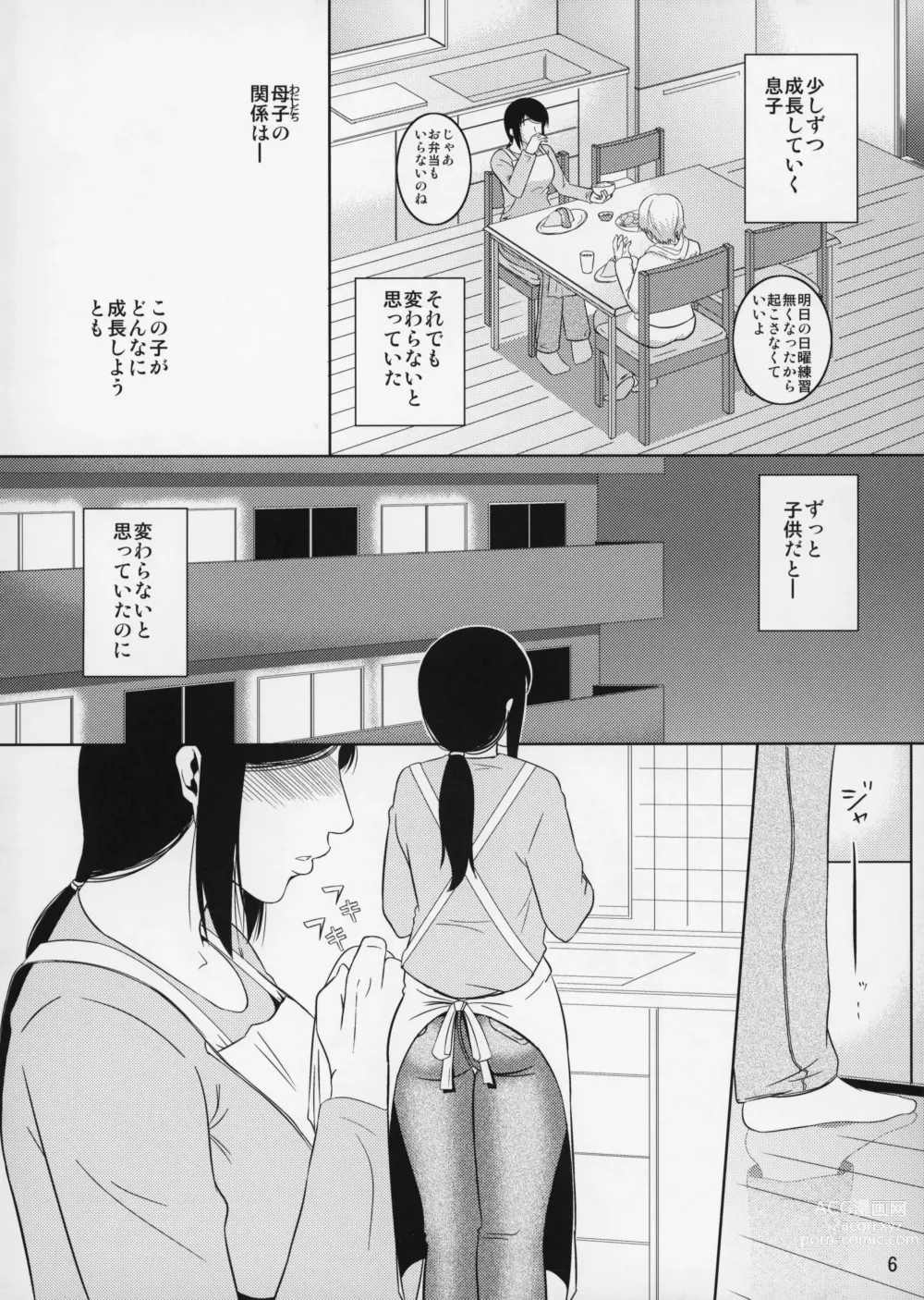 Page 7 of doujinshi Boketsu o Horu 11