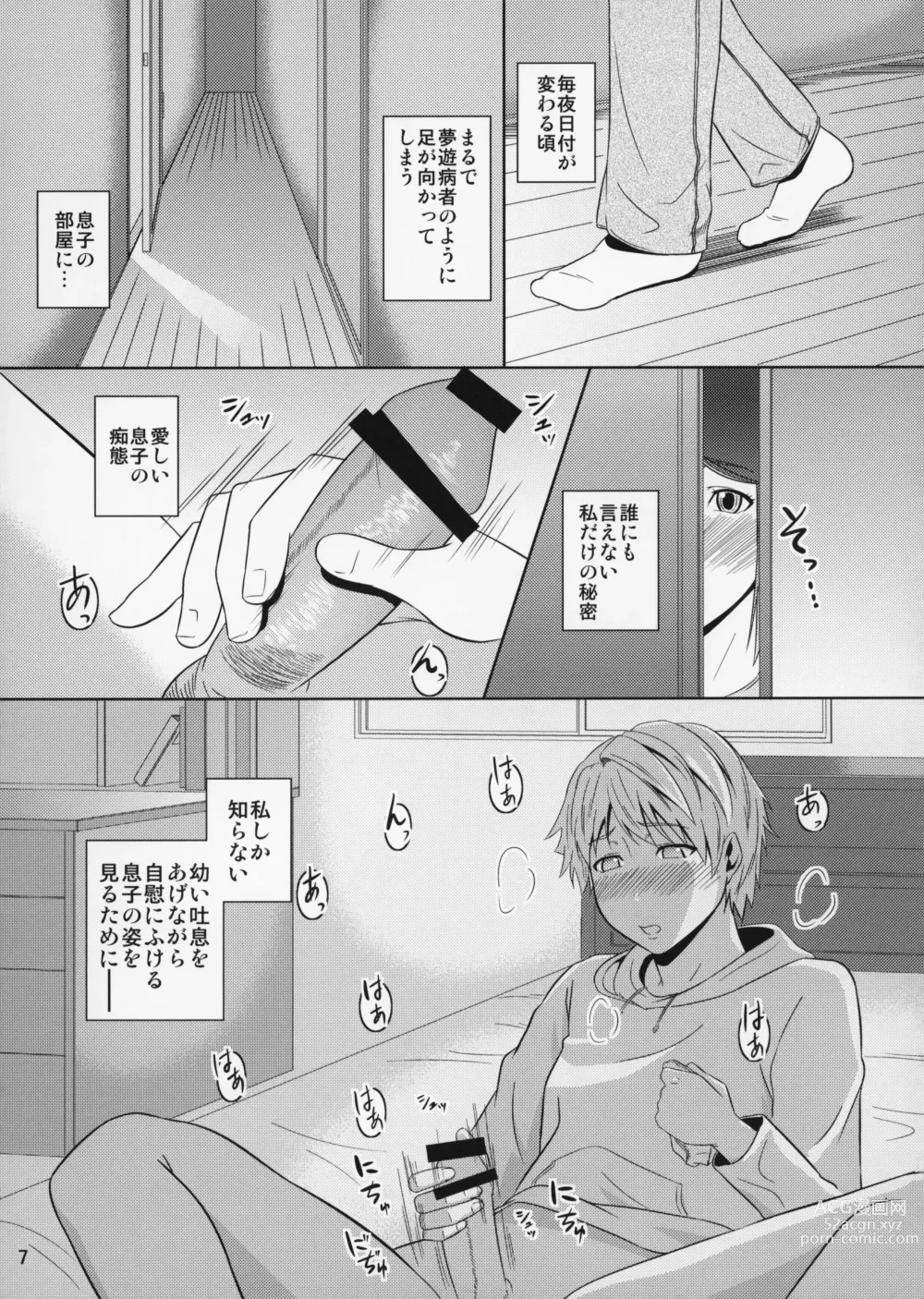 Page 8 of doujinshi Boketsu o Horu 11