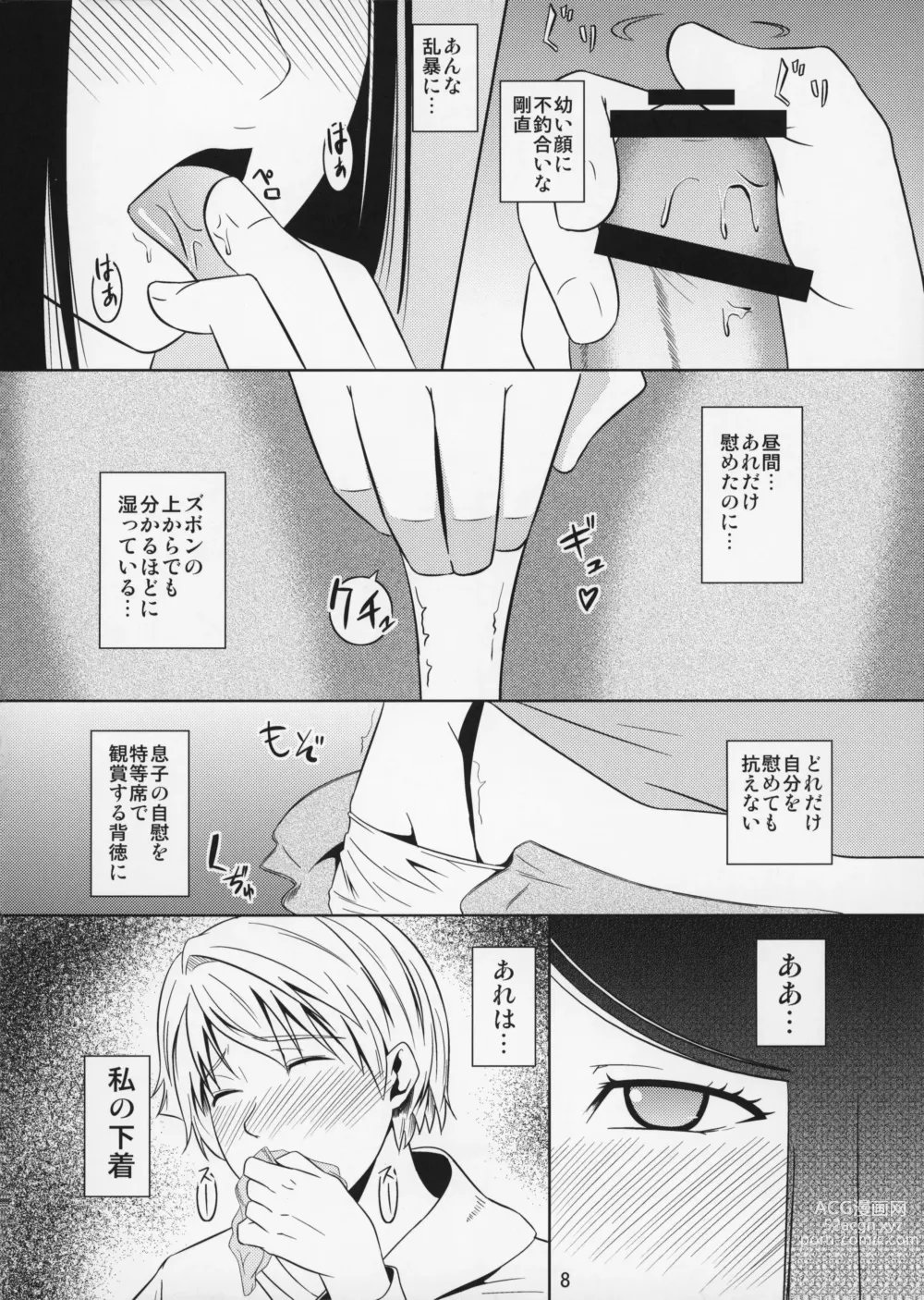Page 9 of doujinshi Boketsu o Horu 11