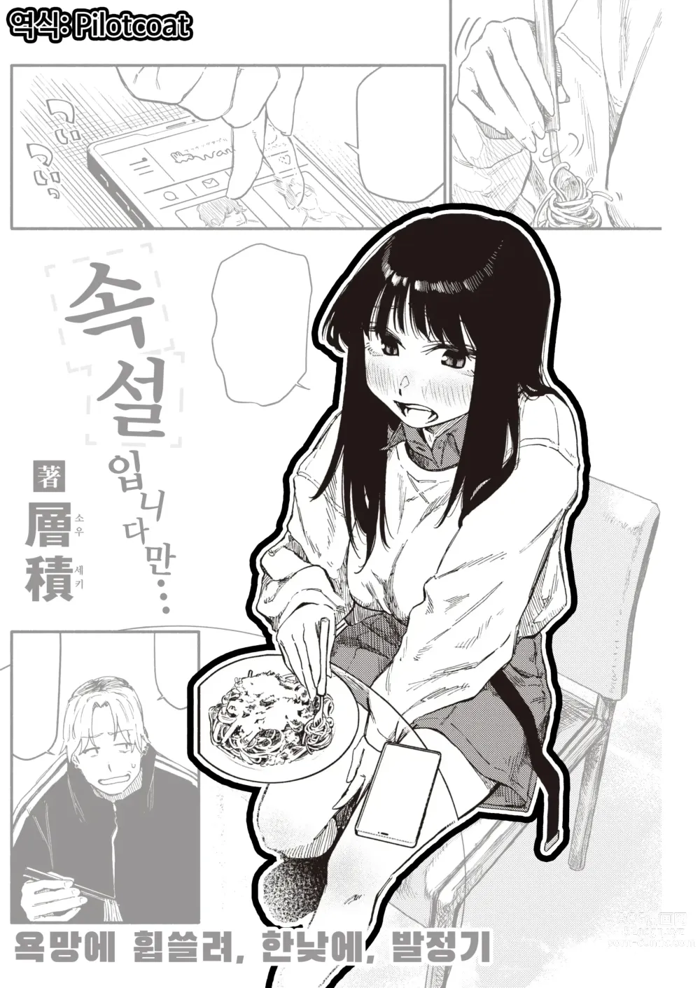 Page 1 of manga 속설입니다만…