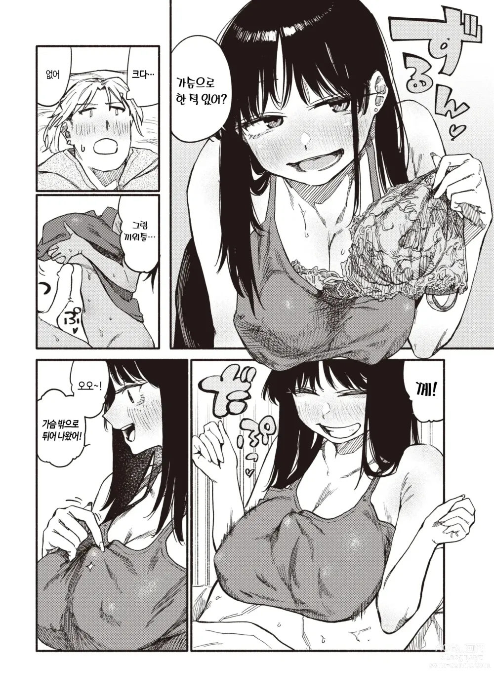 Page 13 of manga 속설입니다만…
