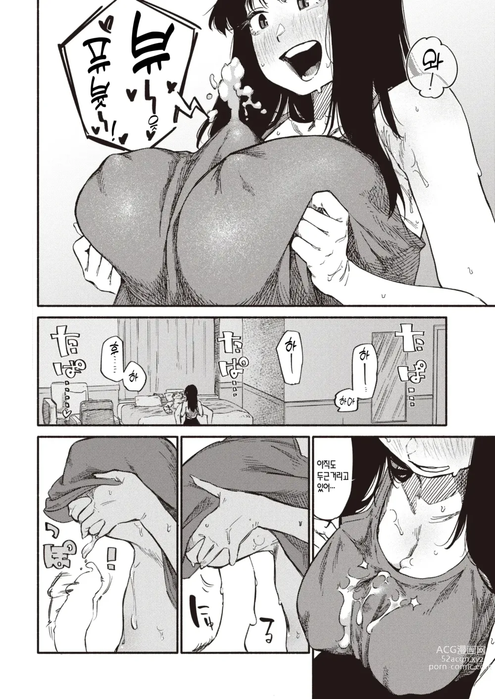 Page 15 of manga 속설입니다만…