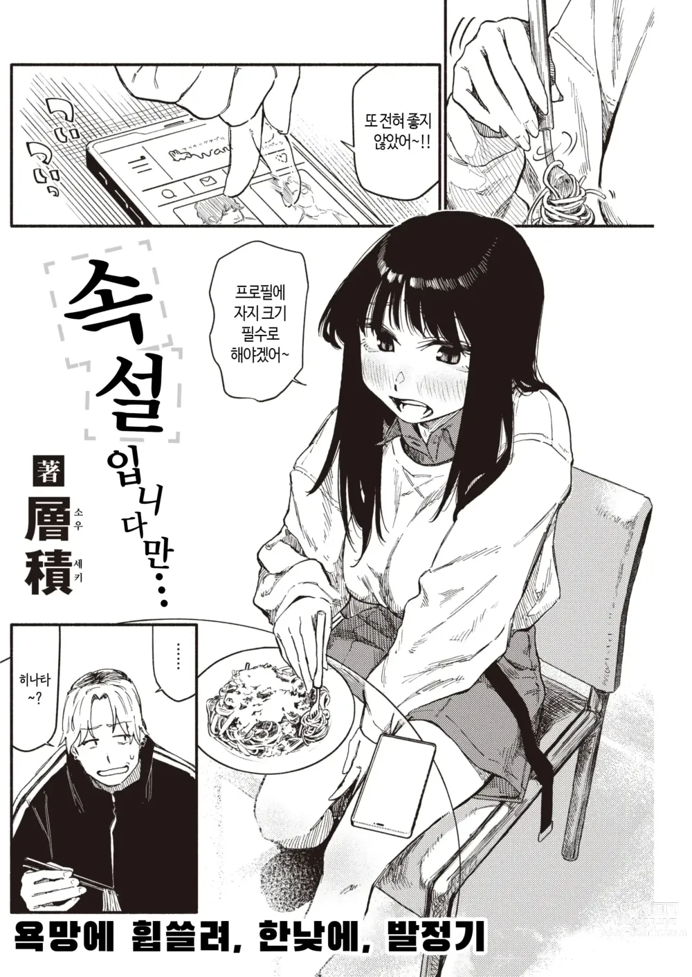 Page 3 of manga 속설입니다만…