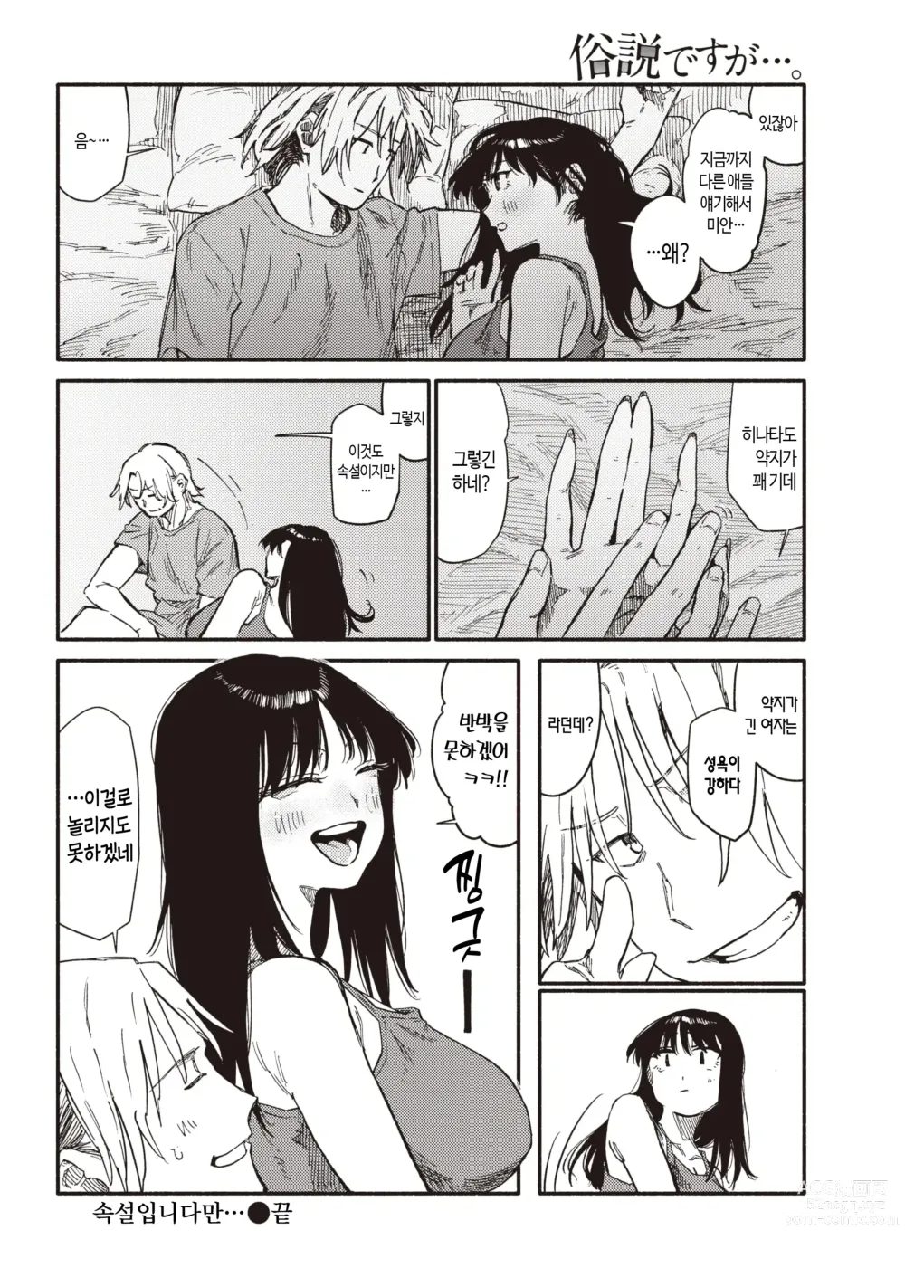 Page 23 of manga 속설입니다만…