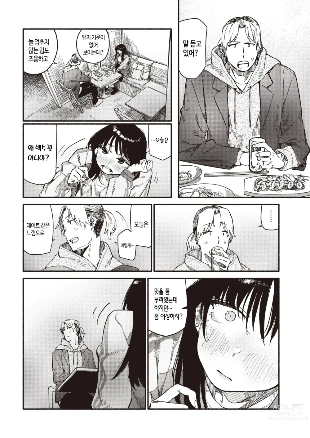 Page 9 of manga 속설입니다만…