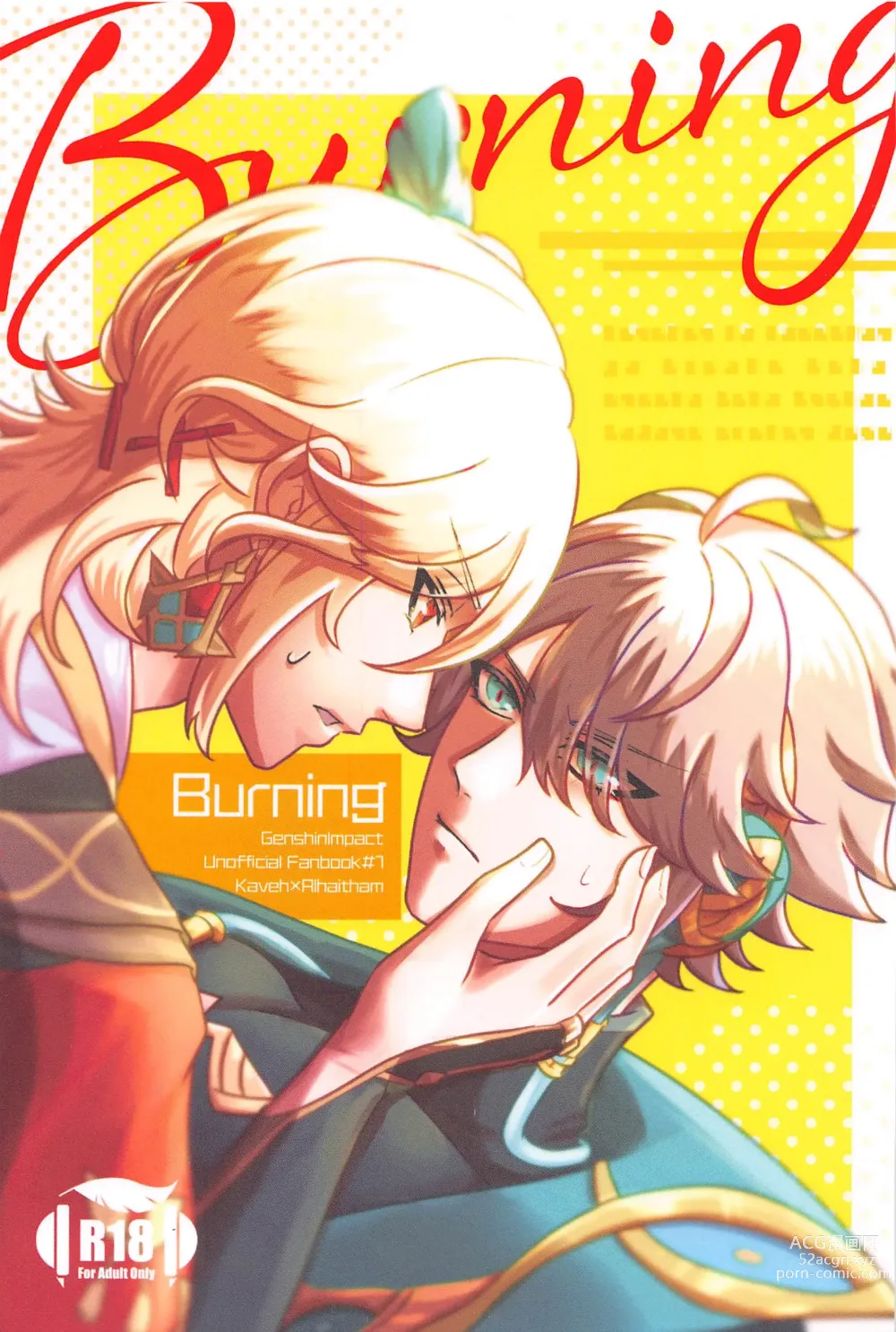Page 1 of doujinshi Burning