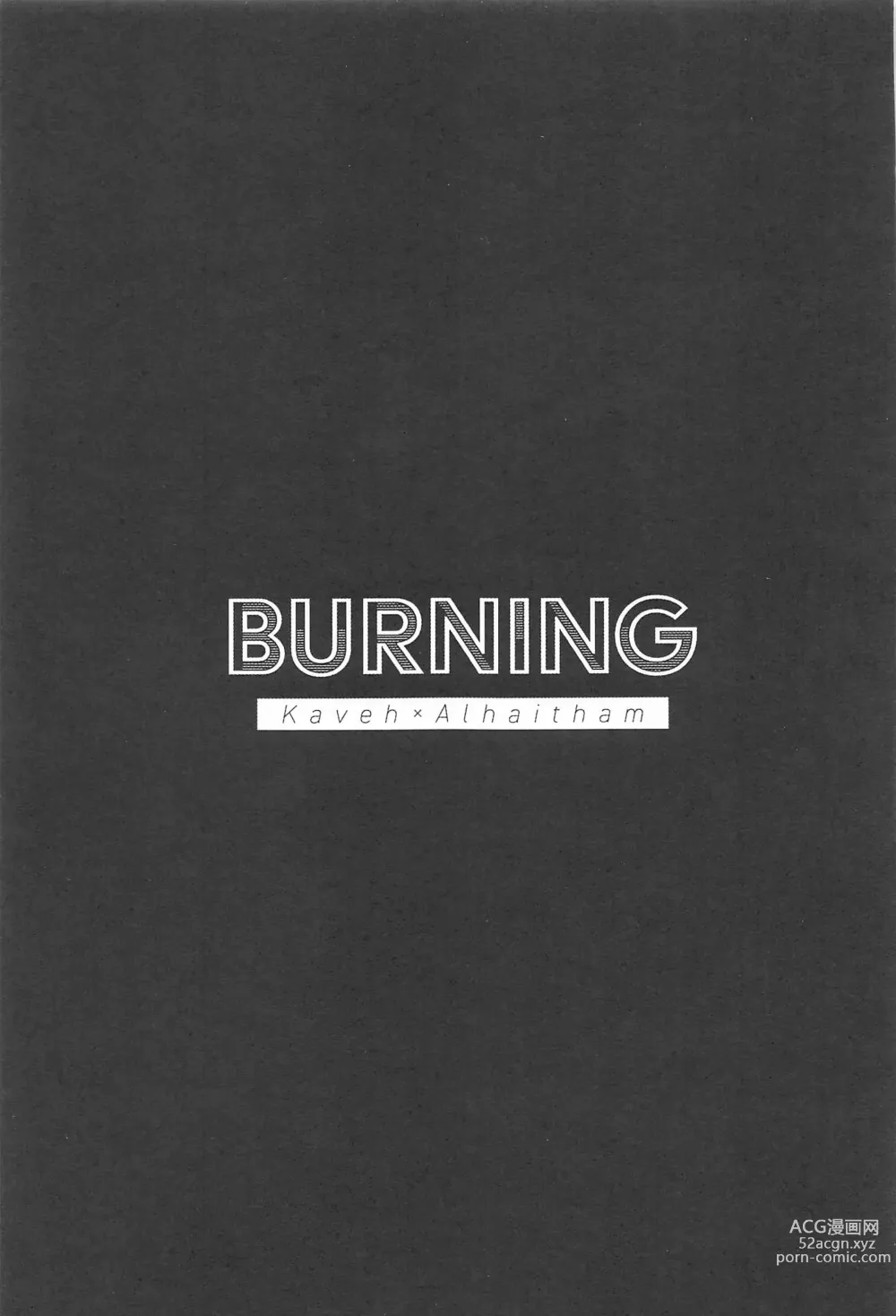 Page 2 of doujinshi Burning