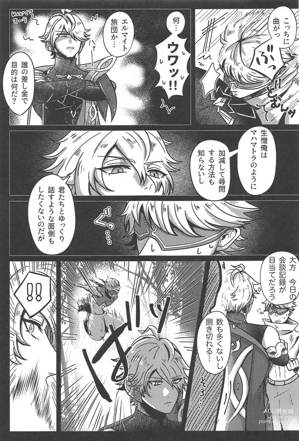 Page 6 of doujinshi Burning