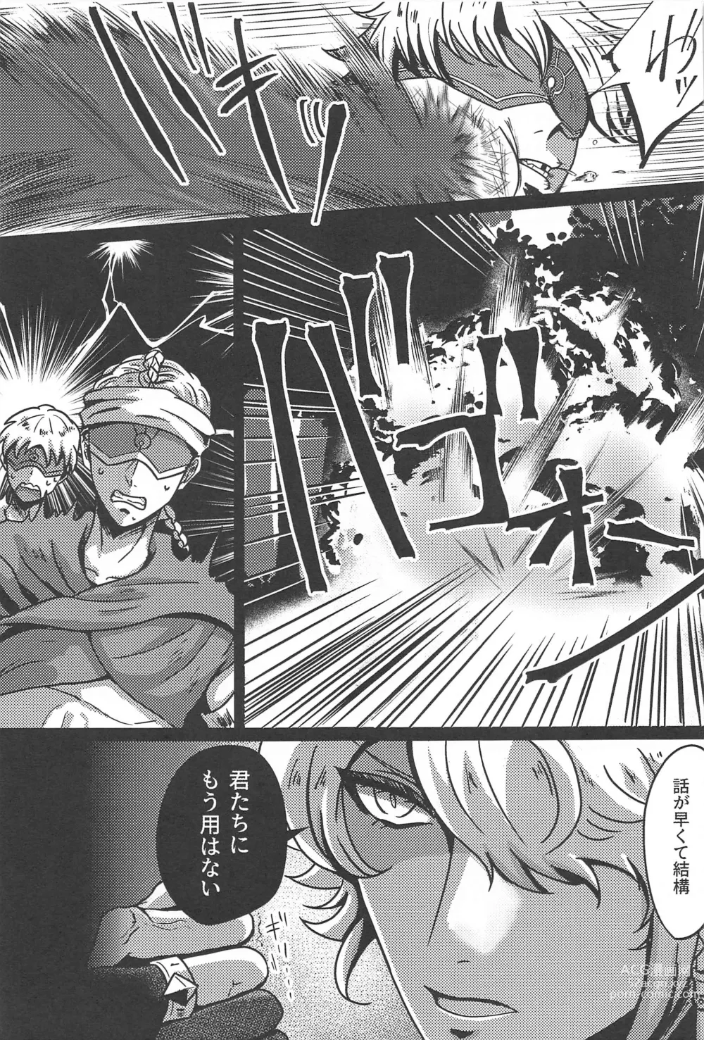 Page 8 of doujinshi Burning