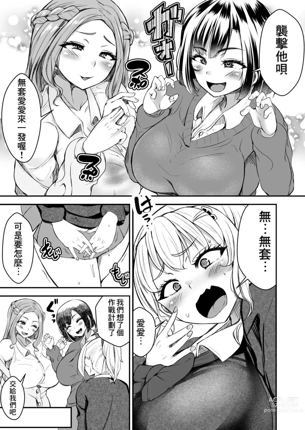 Page 11 of doujinshi Hitomebore ~Asedaku Gal JK to Hokenshitsu de Zubozubo~