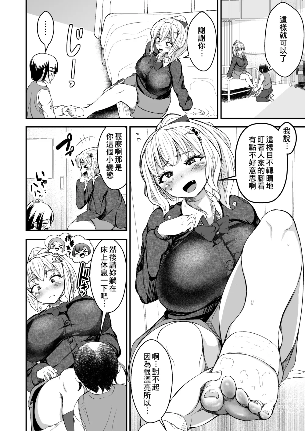 Page 18 of doujinshi Hitomebore ~Asedaku Gal JK to Hokenshitsu de Zubozubo~