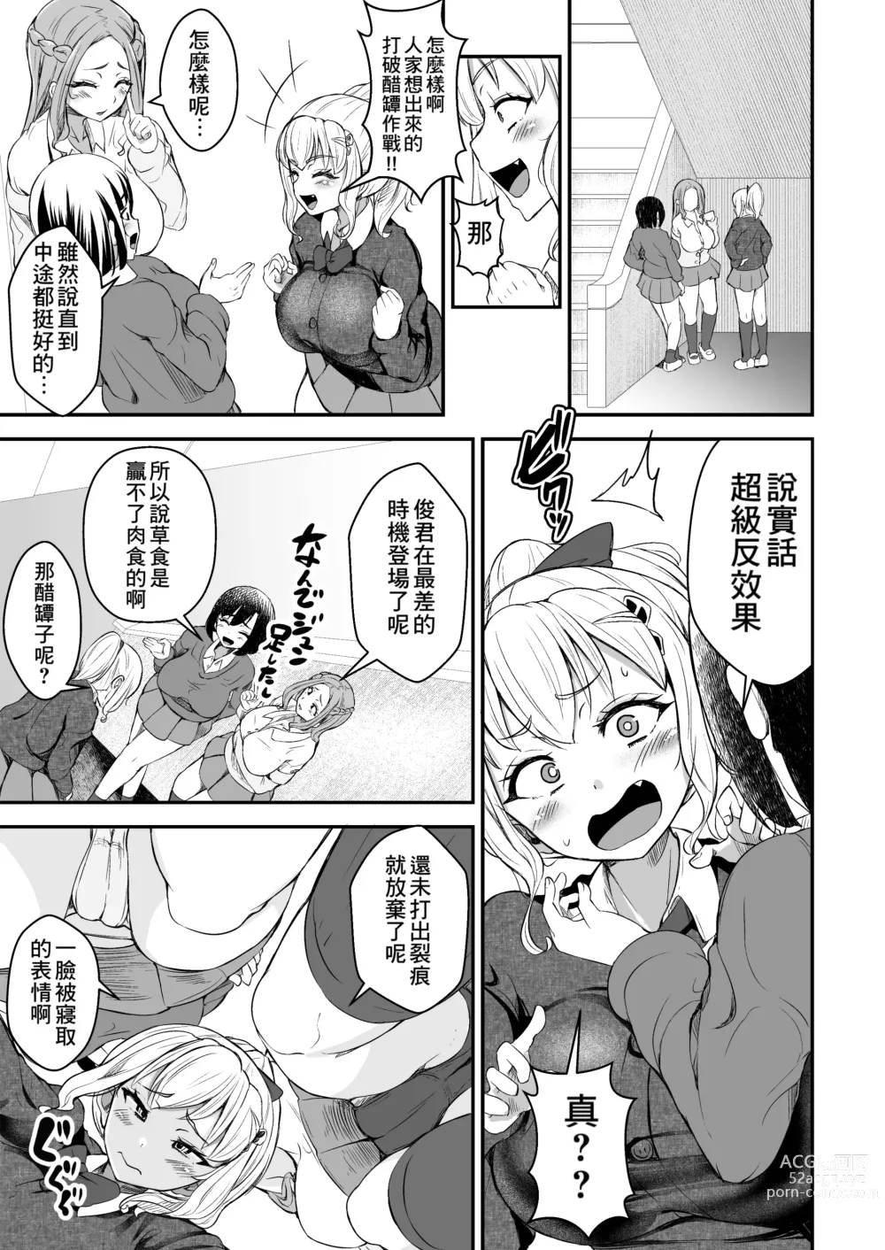 Page 9 of doujinshi Hitomebore ~Asedaku Gal JK to Hokenshitsu de Zubozubo~