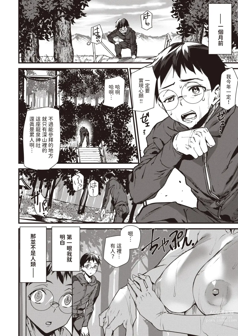 Page 2 of manga Ryuujin Kigan