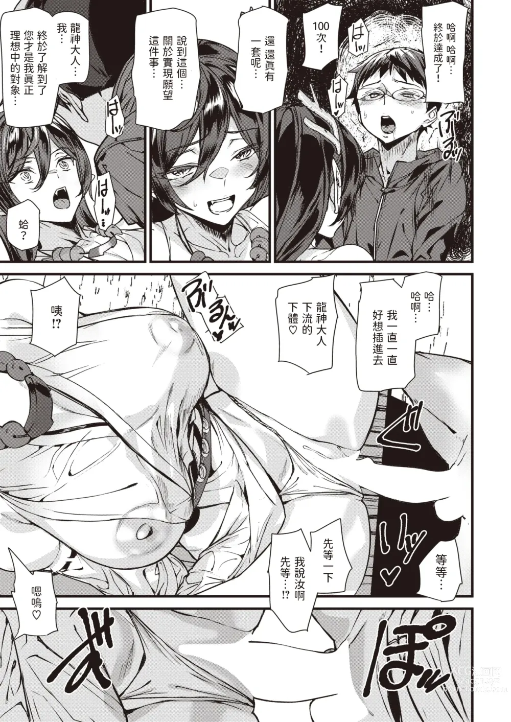 Page 13 of manga Ryuujin Kigan