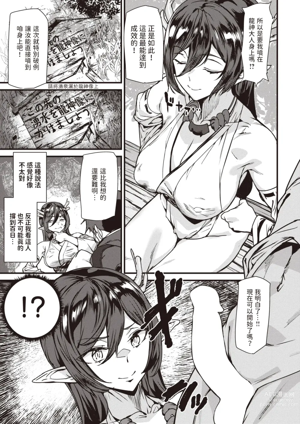 Page 7 of manga Ryuujin Kigan