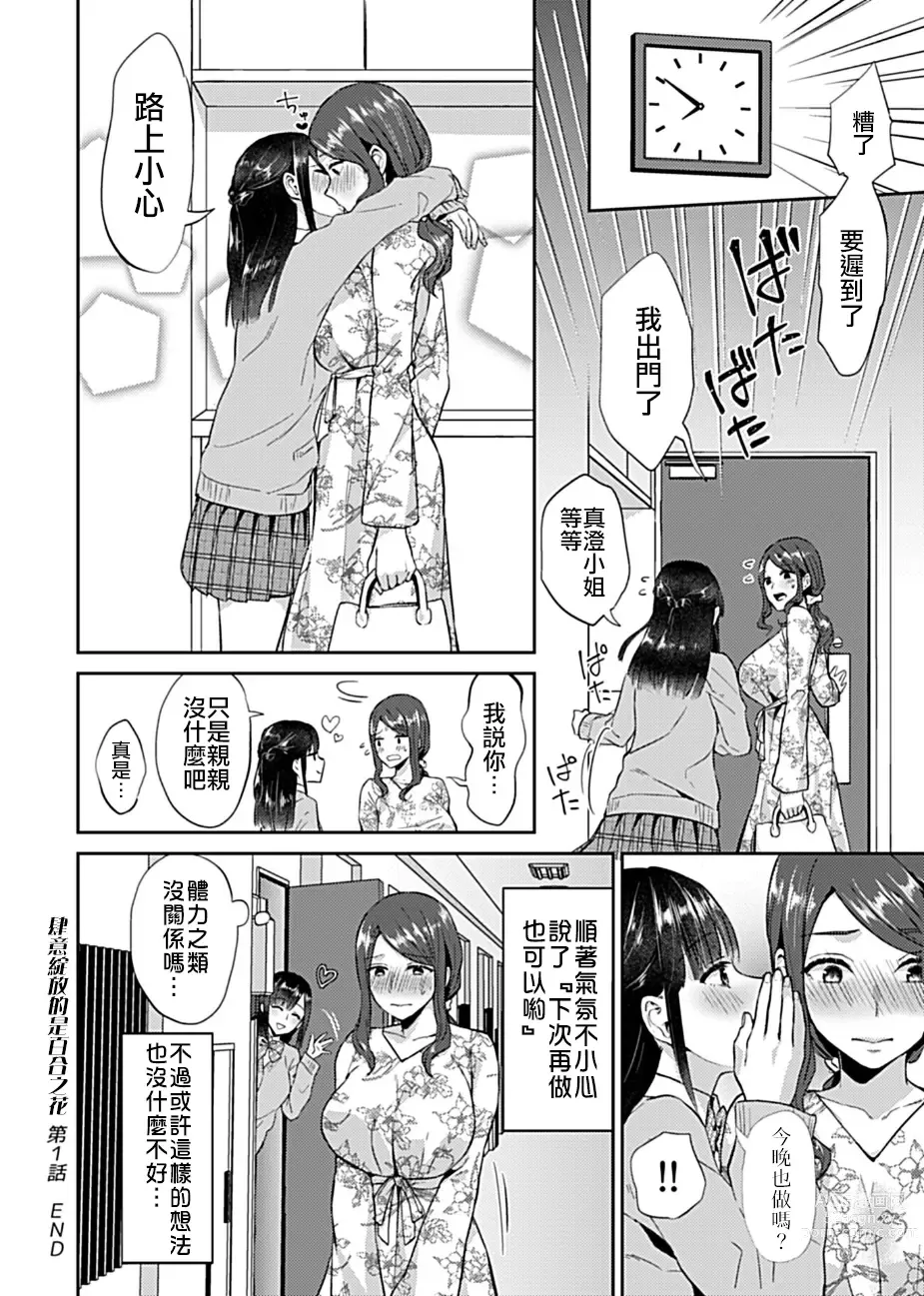 Page 22 of manga 肆意绽放的是百合之花