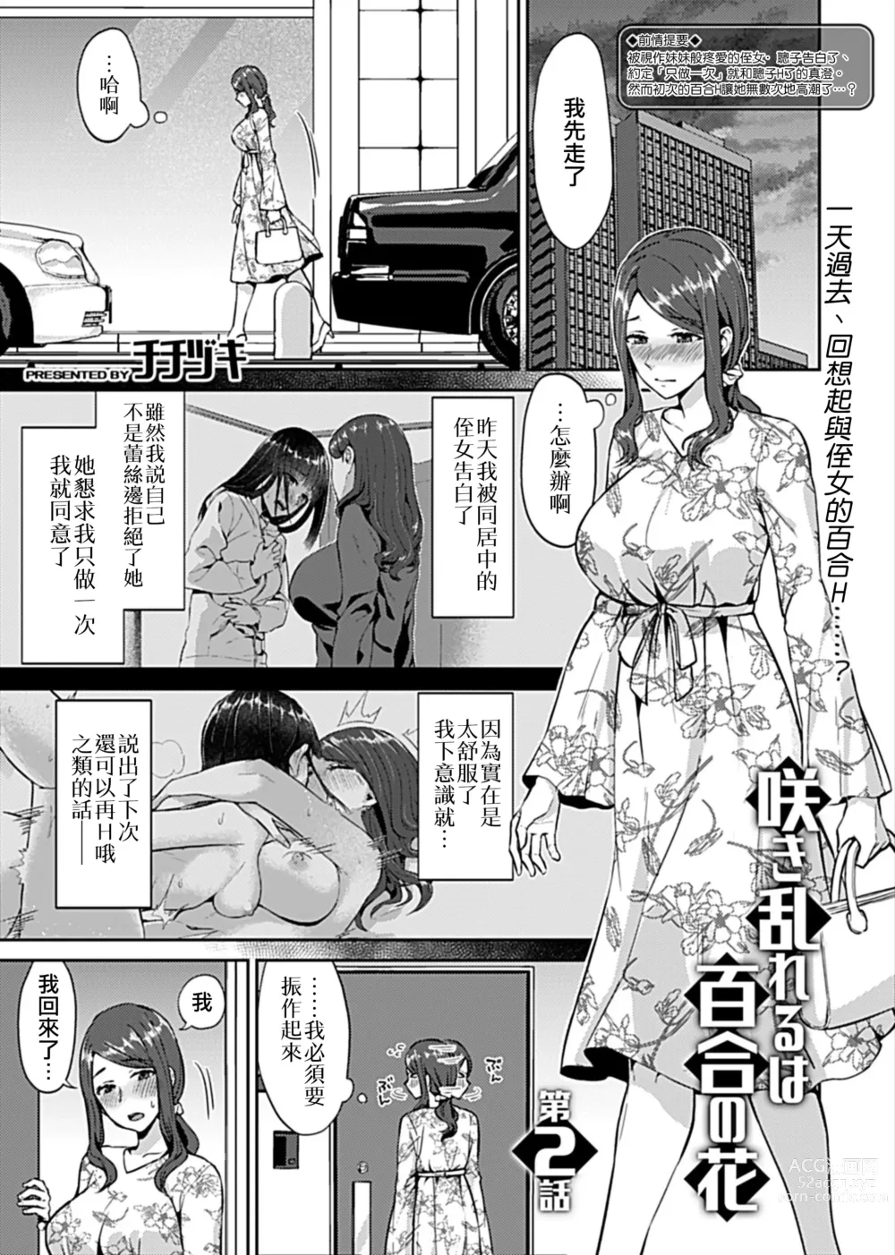 Page 27 of manga 肆意绽放的是百合之花