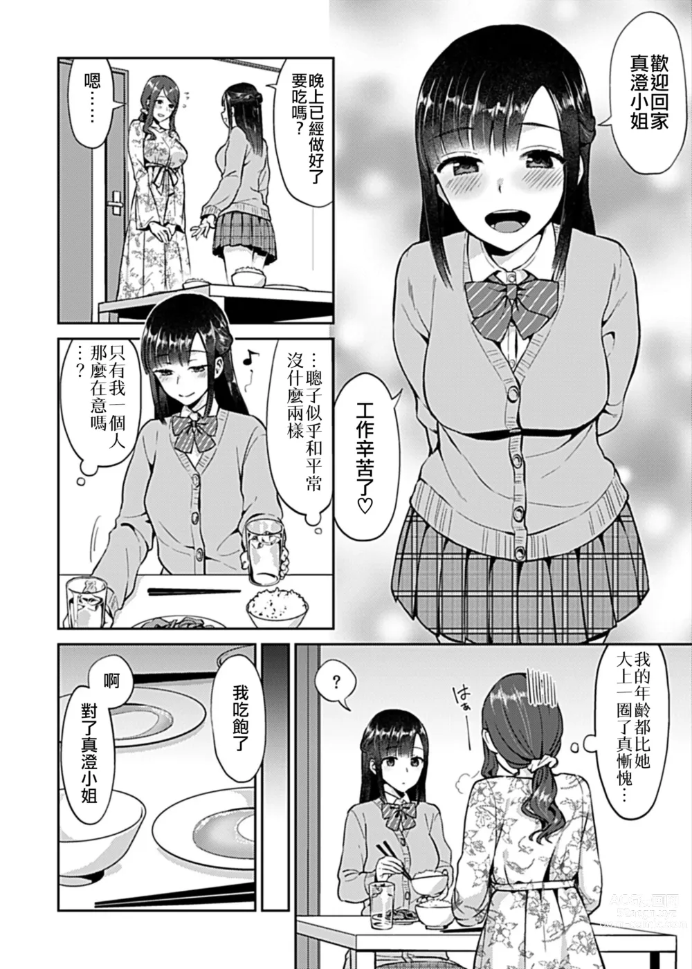 Page 28 of manga 肆意绽放的是百合之花
