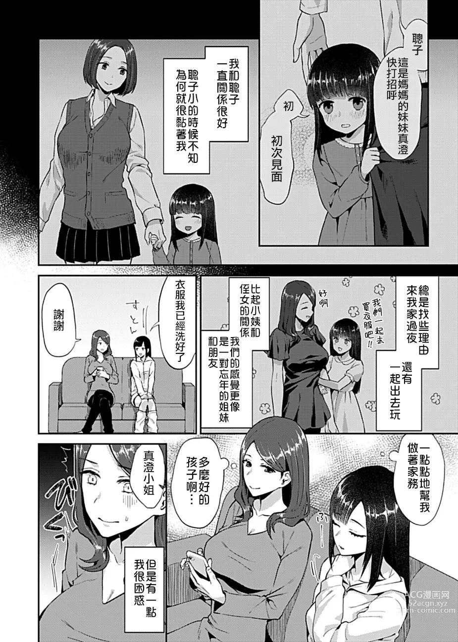 Page 4 of manga 肆意绽放的是百合之花