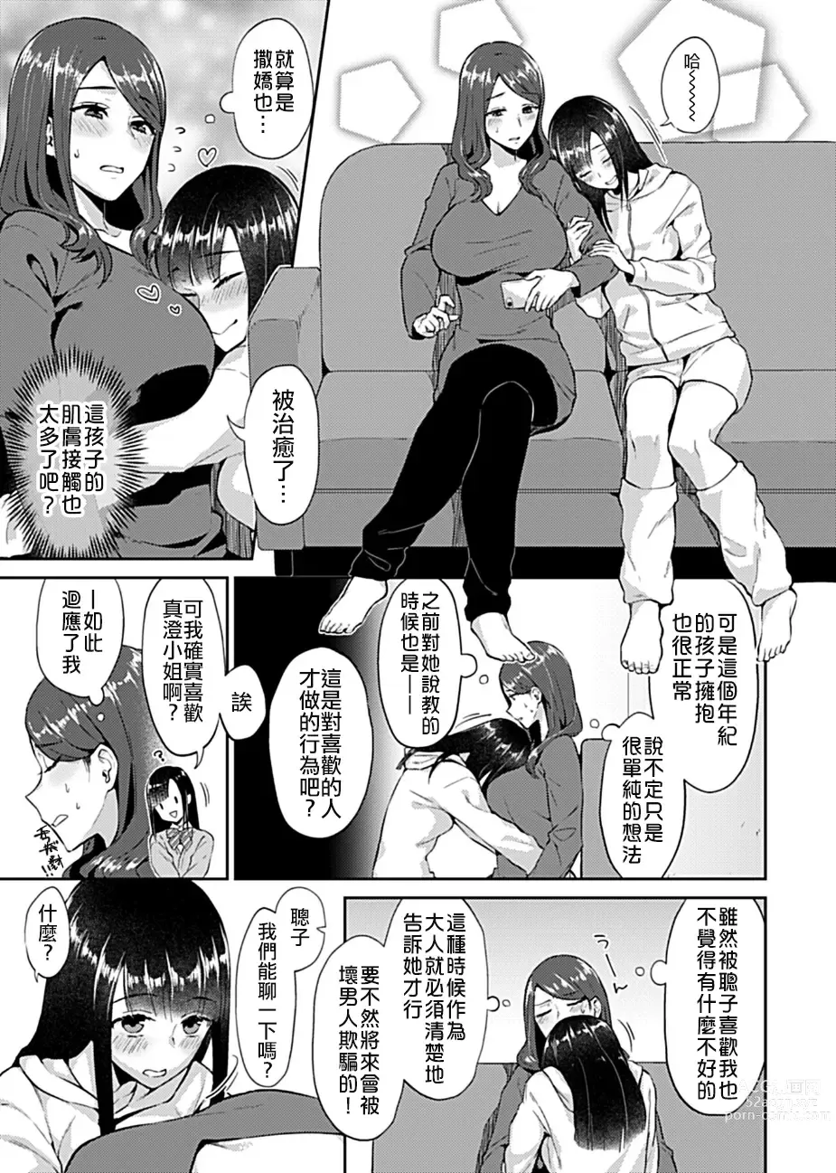 Page 5 of manga 肆意绽放的是百合之花