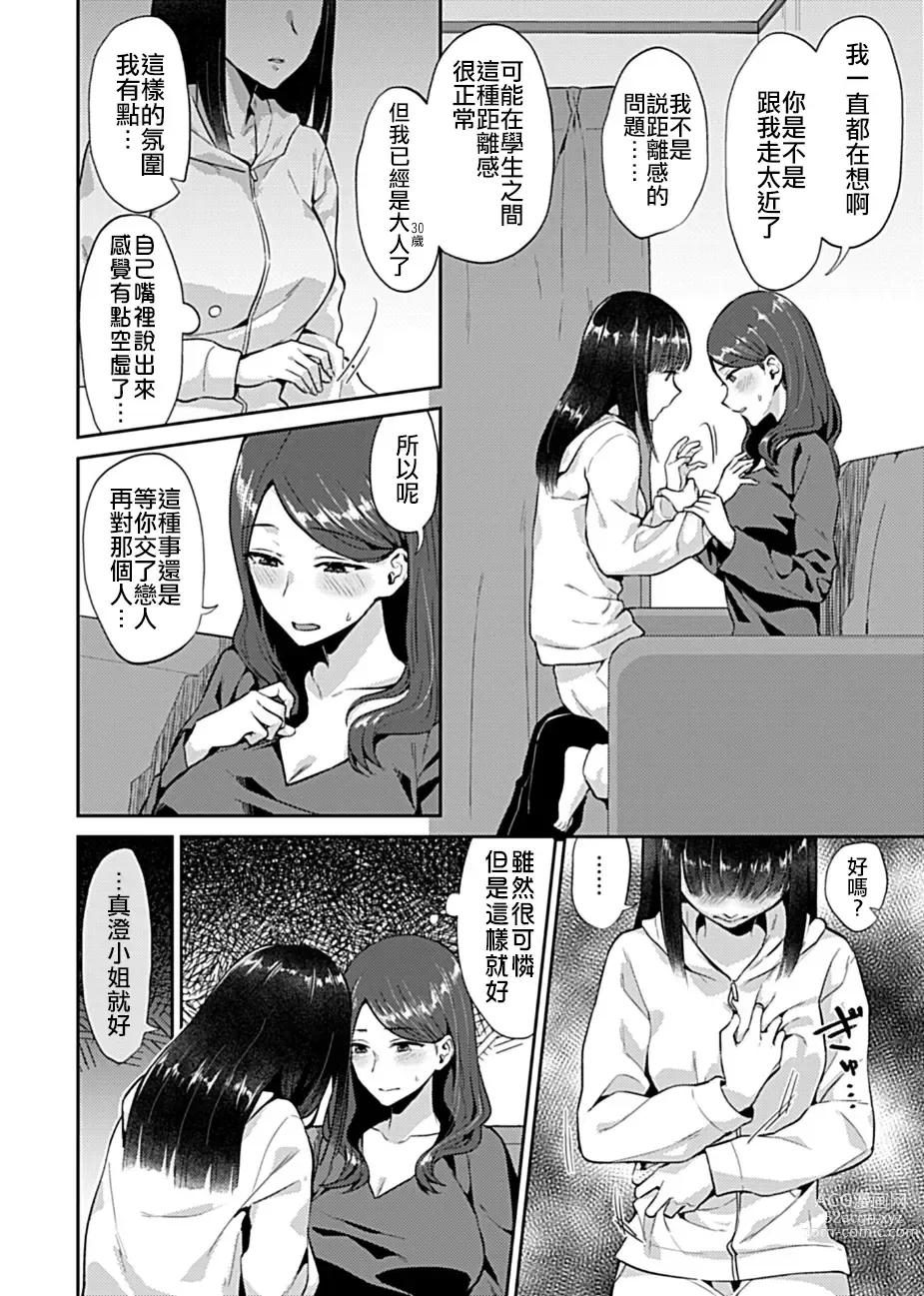 Page 6 of manga 肆意绽放的是百合之花