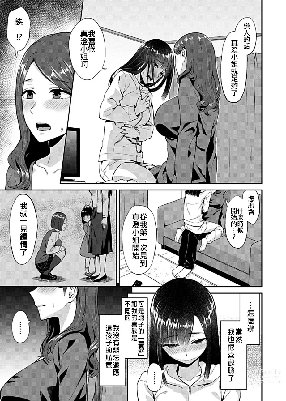 Page 7 of manga 肆意绽放的是百合之花