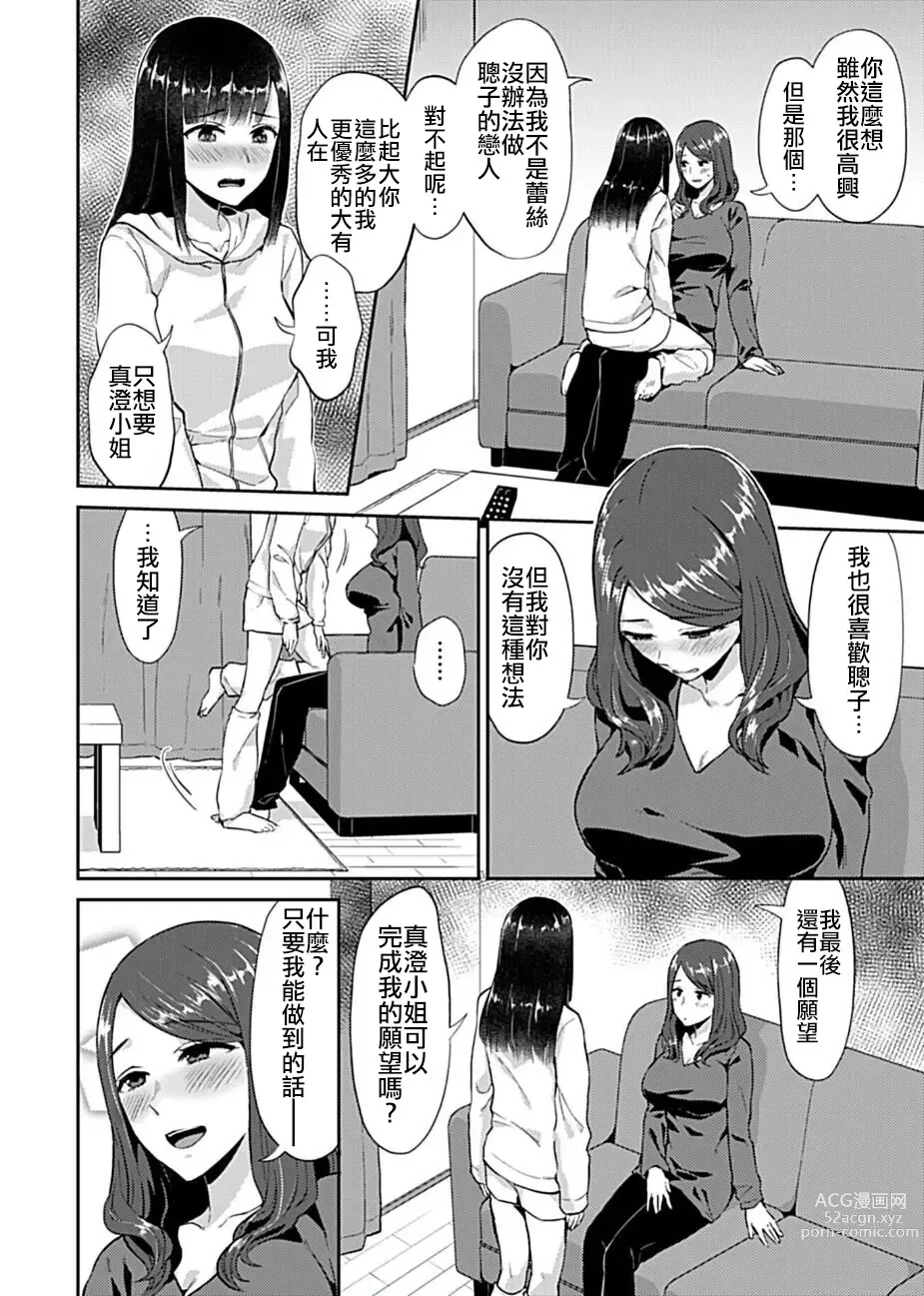 Page 8 of manga 肆意绽放的是百合之花