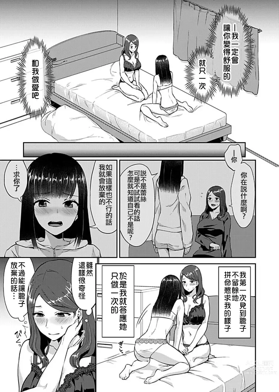 Page 9 of manga 肆意绽放的是百合之花