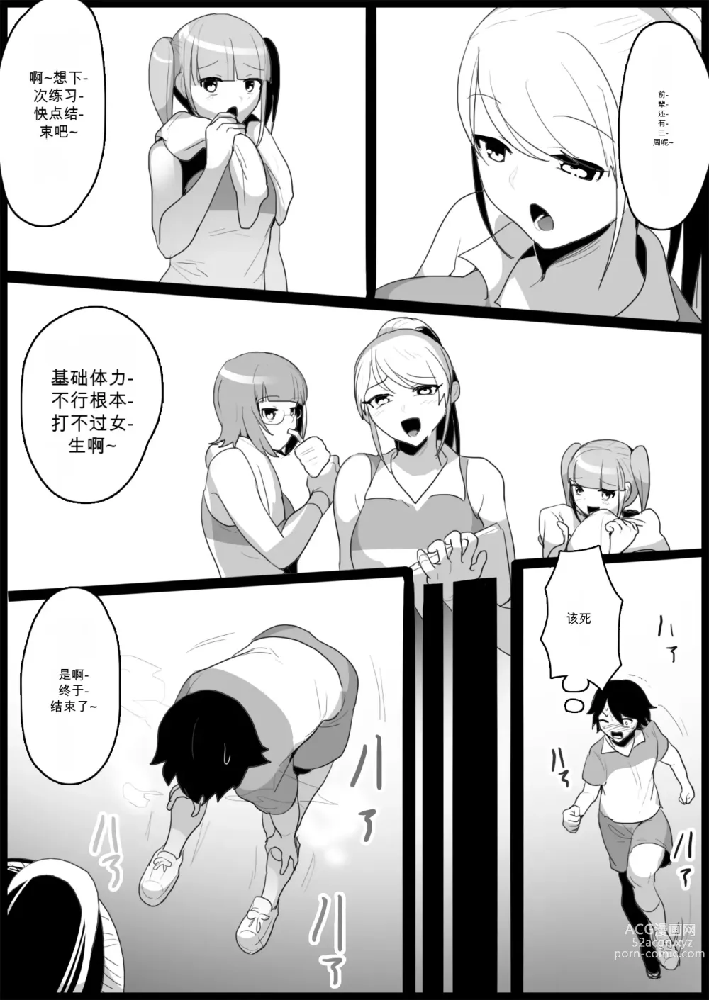 Page 2 of doujinshi Bullied by Younger Girls in the Tennis Club 2