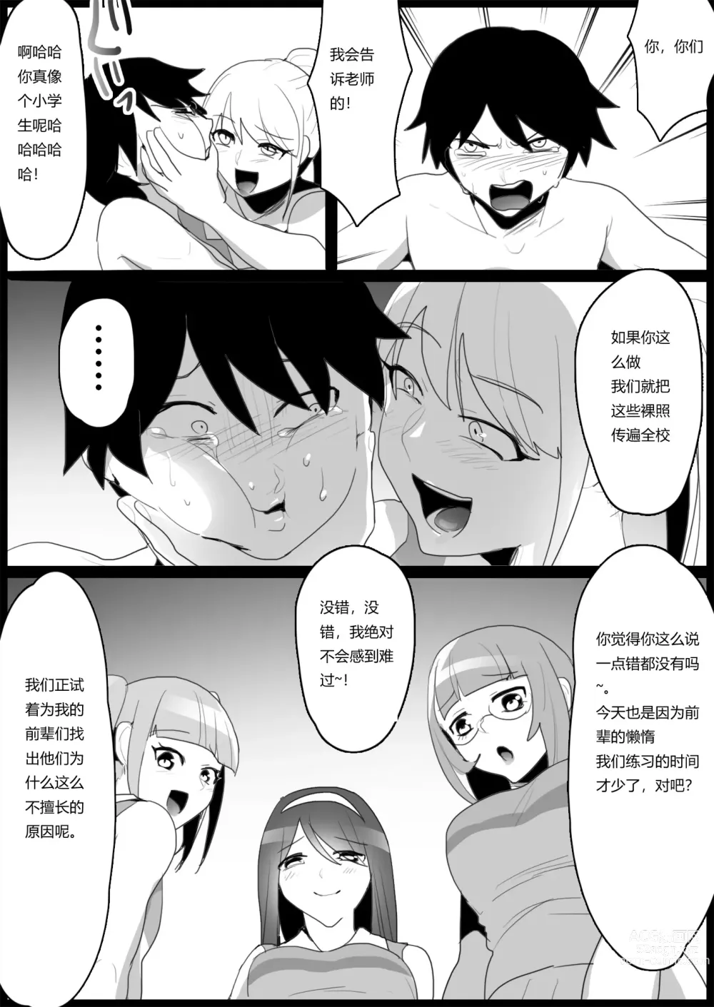 Page 11 of doujinshi Bullied by Younger Girls in the Tennis Club 2