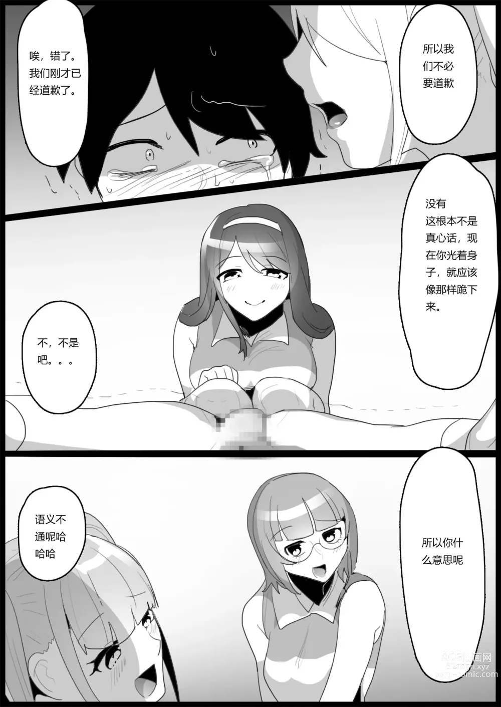 Page 12 of doujinshi Bullied by Younger Girls in the Tennis Club 2