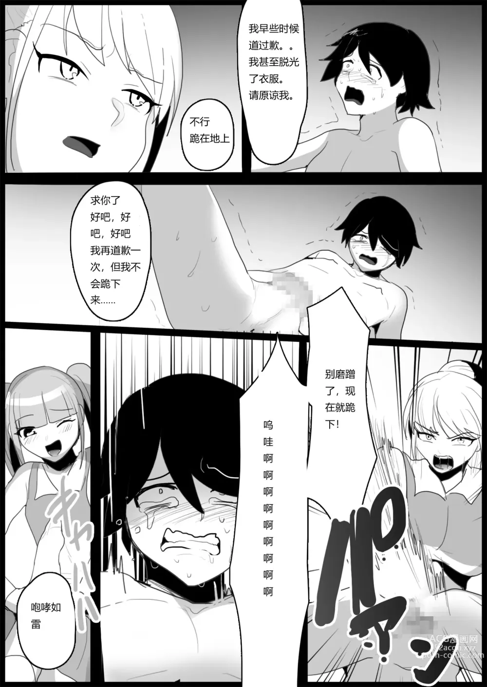 Page 13 of doujinshi Bullied by Younger Girls in the Tennis Club 2