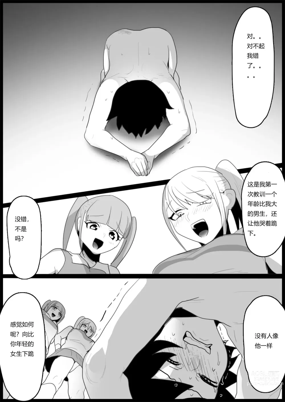 Page 14 of doujinshi Bullied by Younger Girls in the Tennis Club 2