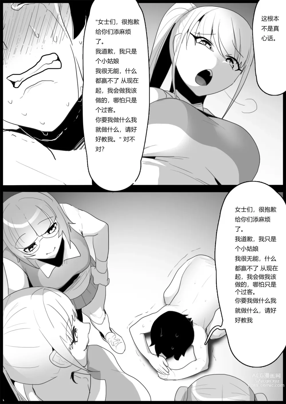 Page 15 of doujinshi Bullied by Younger Girls in the Tennis Club 2