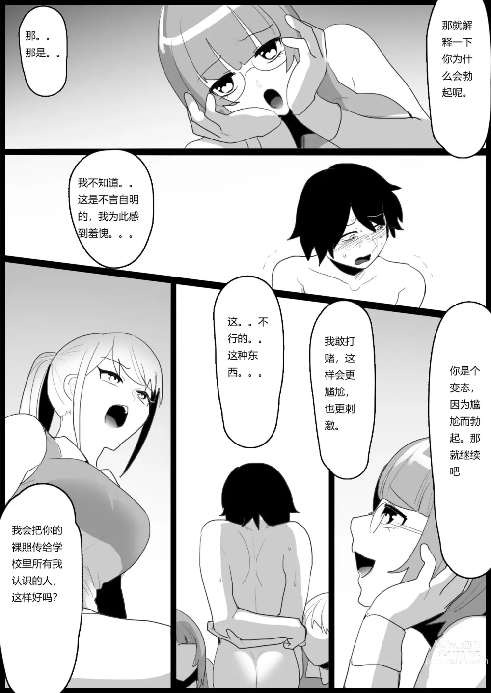 Page 19 of doujinshi Bullied by Younger Girls in the Tennis Club 2