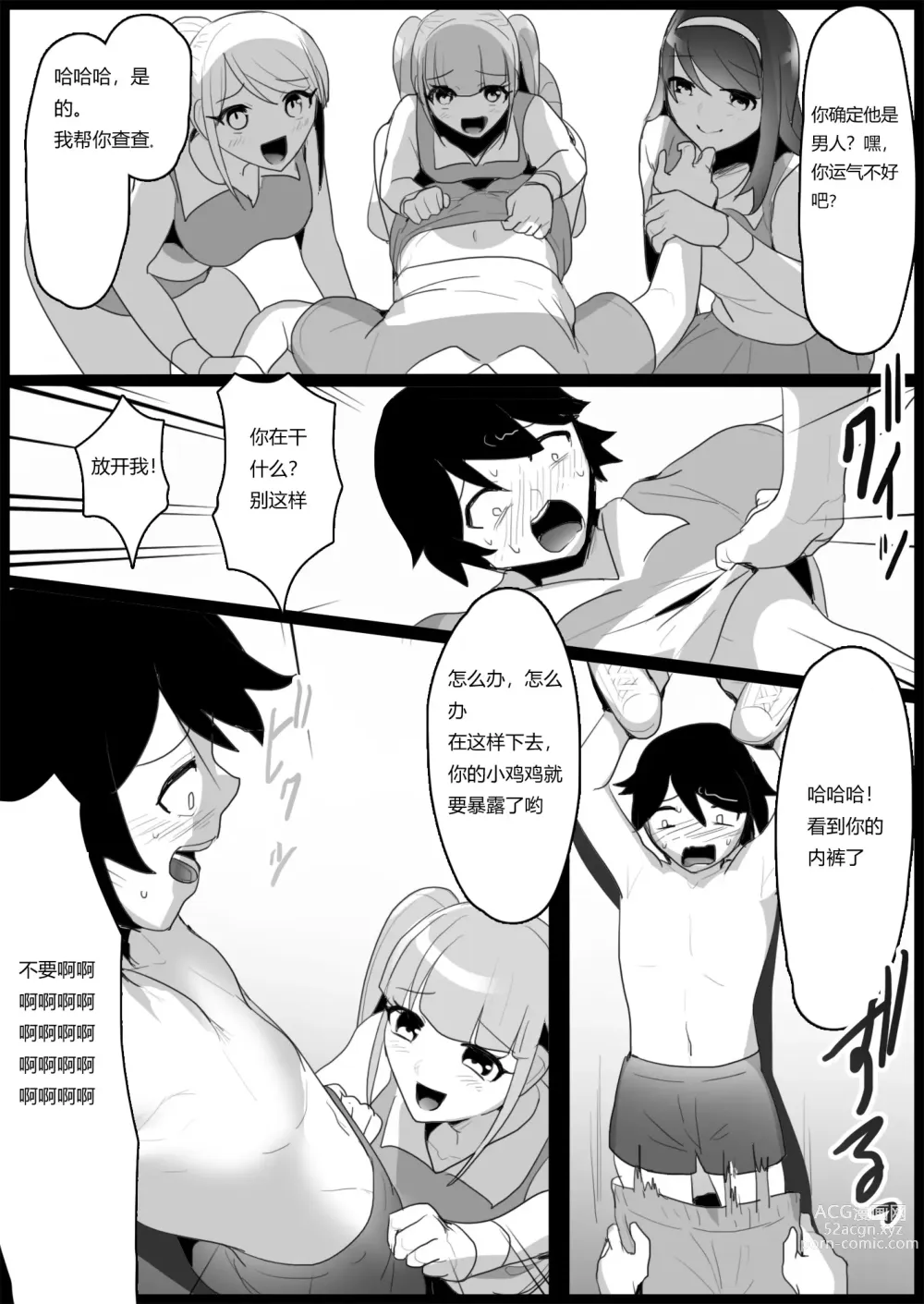 Page 3 of doujinshi Bullied by Younger Girls in the Tennis Club 2