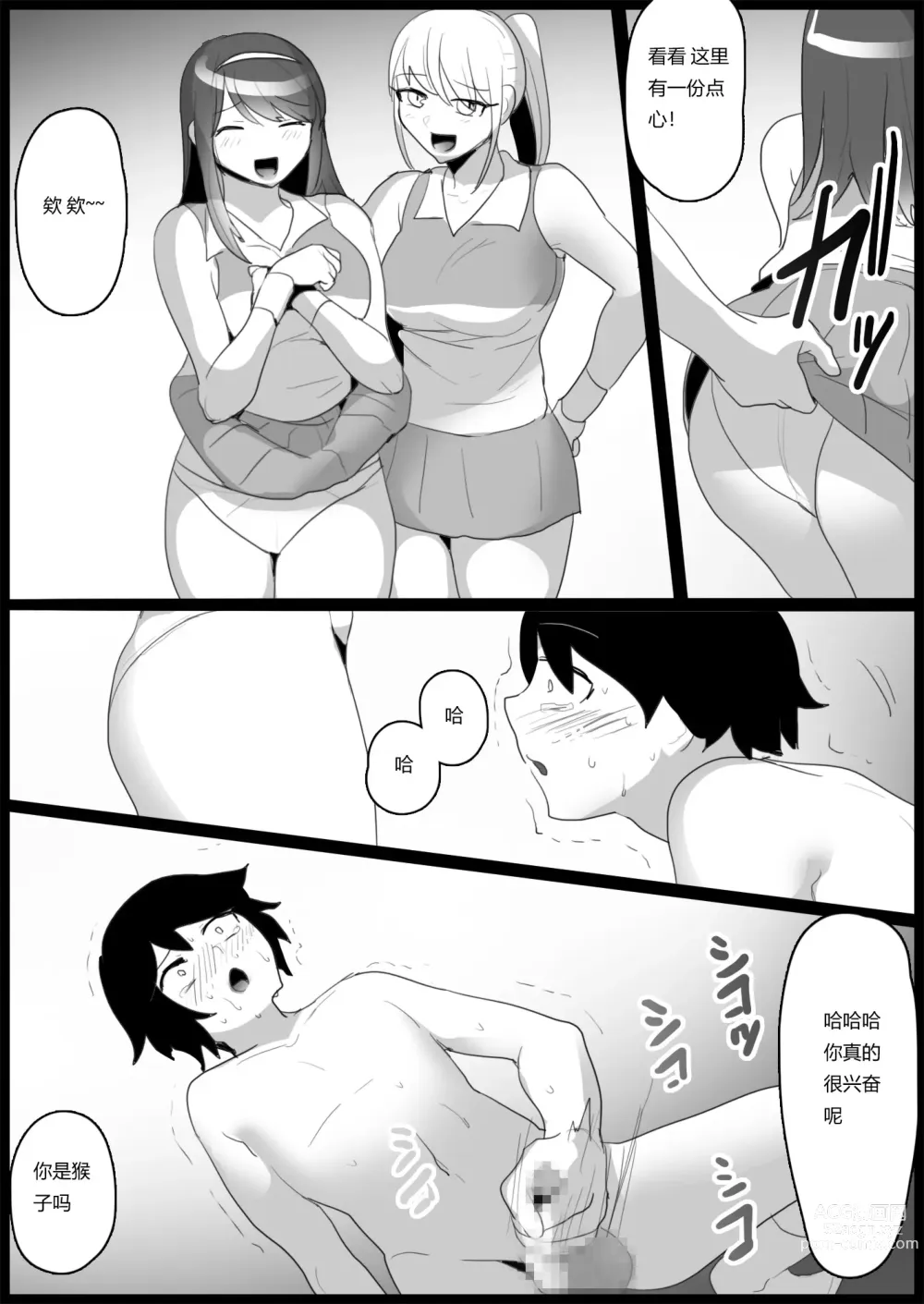 Page 23 of doujinshi Bullied by Younger Girls in the Tennis Club 2