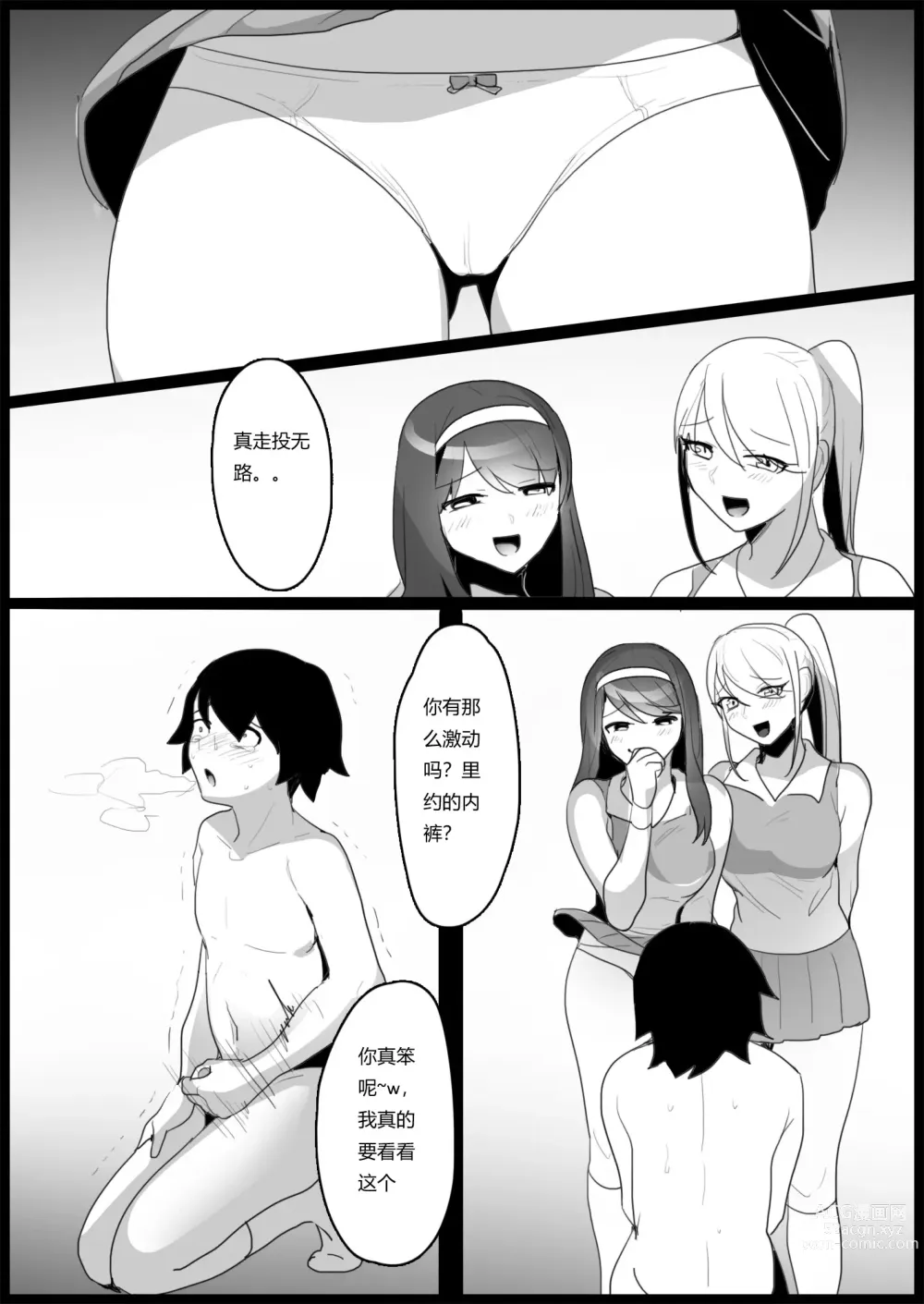 Page 24 of doujinshi Bullied by Younger Girls in the Tennis Club 2
