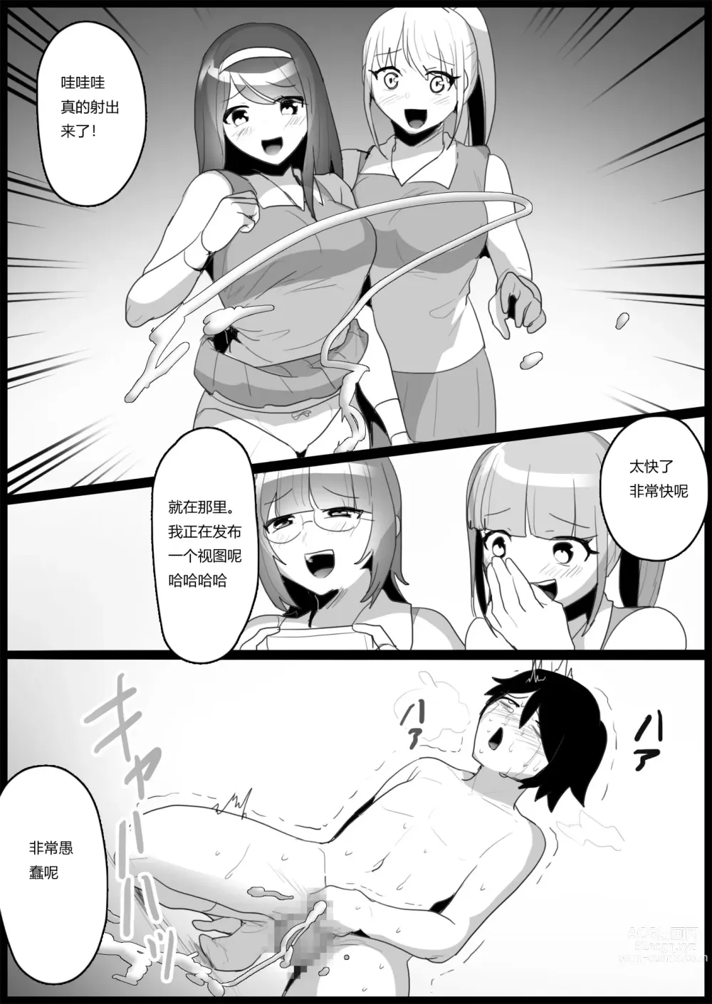 Page 26 of doujinshi Bullied by Younger Girls in the Tennis Club 2