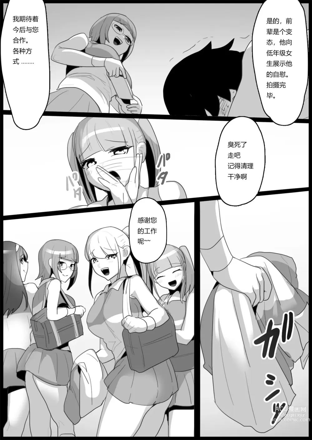 Page 27 of doujinshi Bullied by Younger Girls in the Tennis Club 2