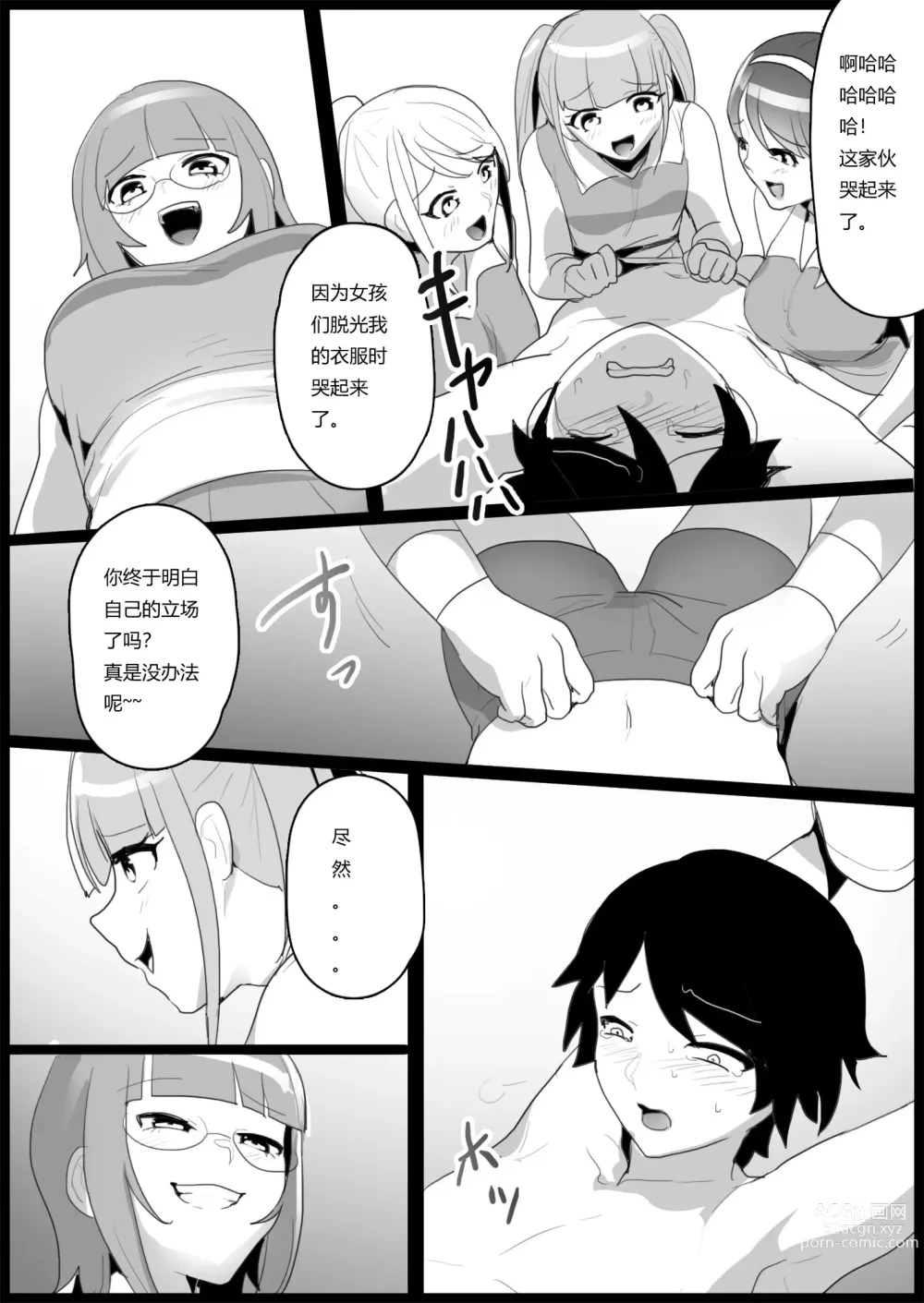 Page 6 of doujinshi Bullied by Younger Girls in the Tennis Club 2