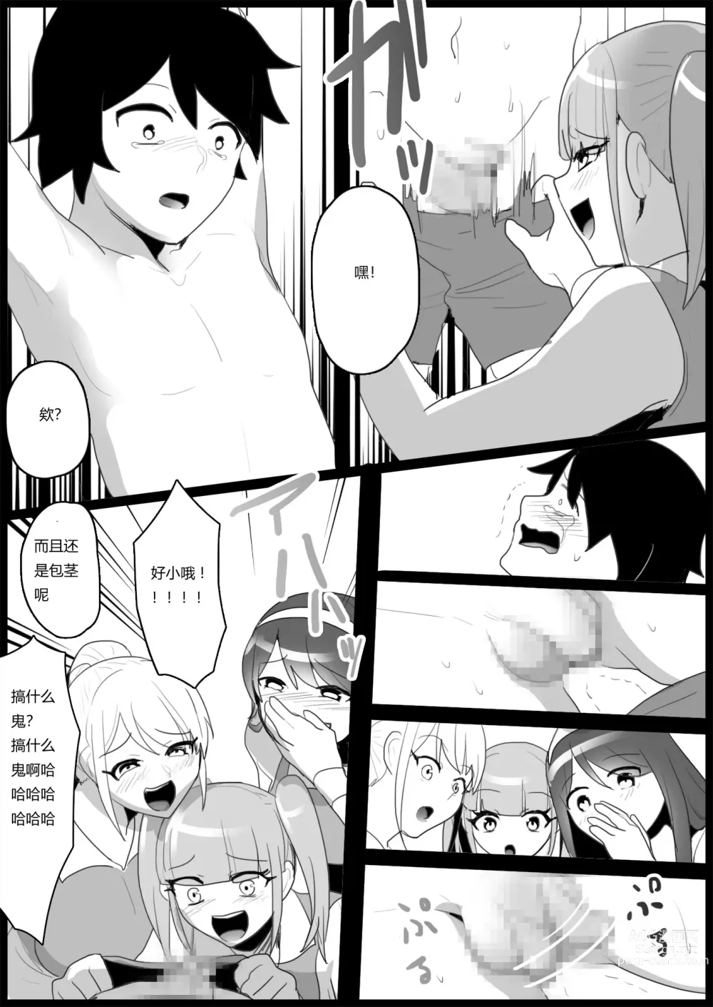 Page 7 of doujinshi Bullied by Younger Girls in the Tennis Club 2