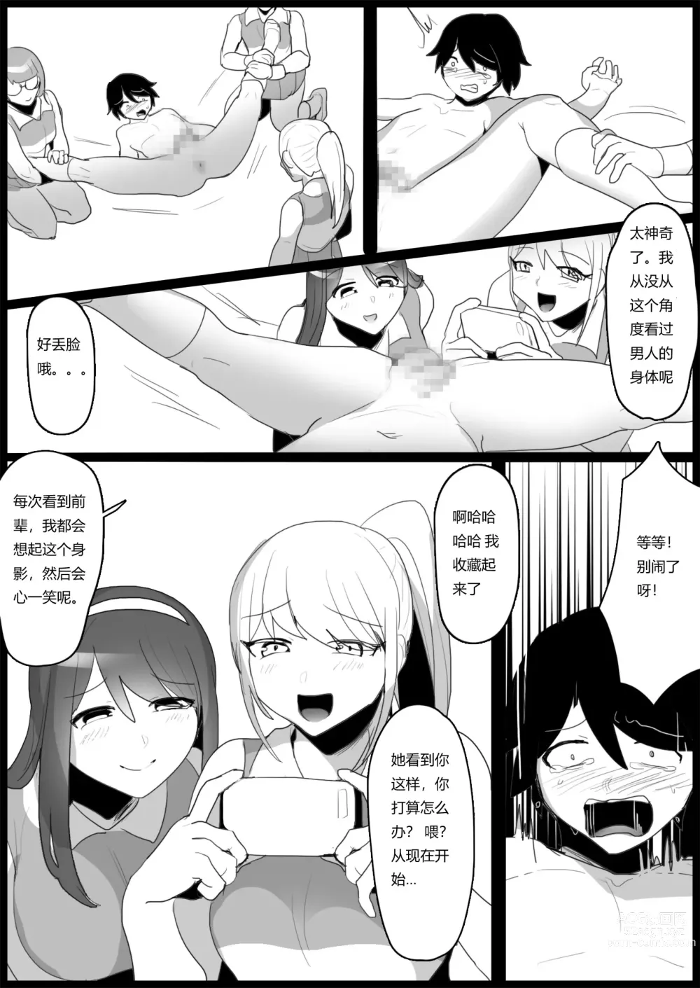 Page 10 of doujinshi Bullied by Younger Girls in the Tennis Club 2
